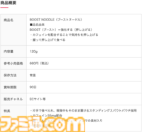 3分も待ってられねぇ！ゲーム中にも片手で食べられるパウチ型ラーメン「BOOST NOODLE(R)(ブーストヌードル(R))」7月27日（土）発売
