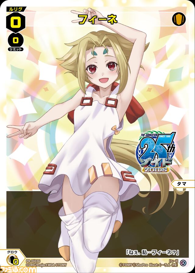 初代アニメ『ゾイド -ZOIDS-』が8月15日より配信。25周年記念グッズを80種類以上販売。 ウェンディーズ・ファーストキッチンとのコラボメニューも登場
