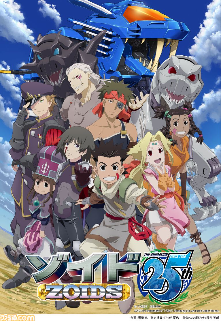 初代アニメ『ゾイド -ZOIDS-』が8月15日より見放題配信に。25周年記念グッズを80種類以上販売。  ウェンディーズ・ファーストキッチンではコラボメニューも | ゲーム・エンタメ最新情報のファミ通.com