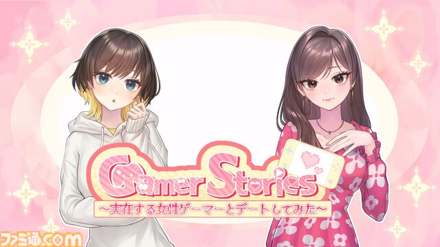 “ヒロインが開発者本人”の恋愛ゲーム『Gamer Stories 〜実在する女性ゲーマーとデートしてみた〜』2024年夏発売。ガチの人生経験をフルボイスで聞ける