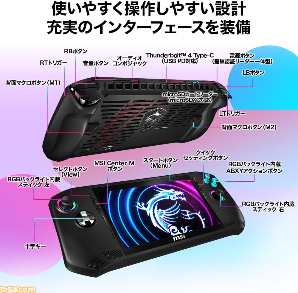インテル入ってるMSIのポータブルゲーミングPC「Claw A1M」を
