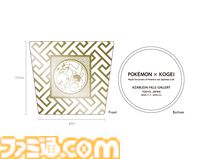 【ポケモン×工芸展̶美とわざの大発見̶】東京・麻布台ヒルズ ギャラリーで11月1日より開催。トークイベントや、初開催のコラボカフェも実施