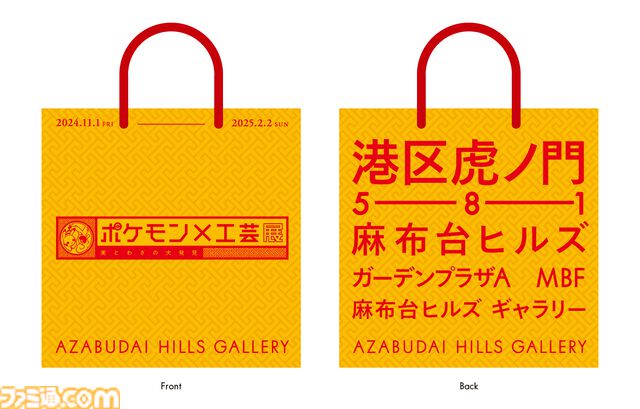 【ポケモン×工芸展̶美とわざの大発見̶】東京・麻布台ヒルズ ギャラリーで11月1日より開催。トークイベントや、初開催のコラボカフェも実施