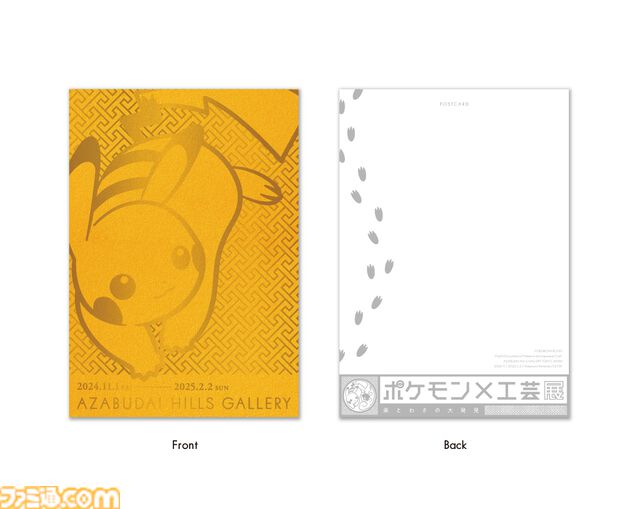 【ポケモン×工芸展̶美とわざの大発見̶】東京・麻布台ヒルズ ギャラリーで11月1日より開催。トークイベントや、初開催のコラボカフェも実施