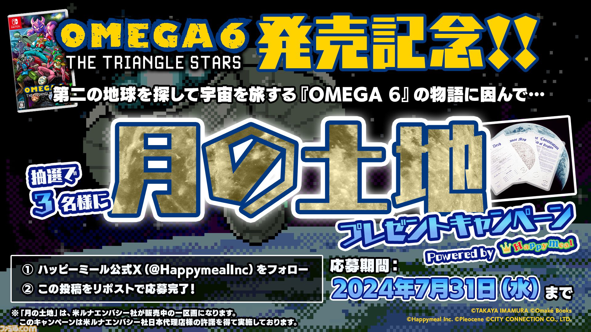 16bit風レトロフューチャーアドベンチャー『OMEGA 6 THE TRIANGLE STARS』Switchで本日（7/25）発売。『スターフォックス』今村孝矢の漫画が原作