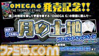 16bit風レトロフューチャーアドベンチャー『OMEGA 6 THE TRIANGLE STARS』Switchで本日（7/25）発売。『スターフォックス』今村孝矢の漫画が原作