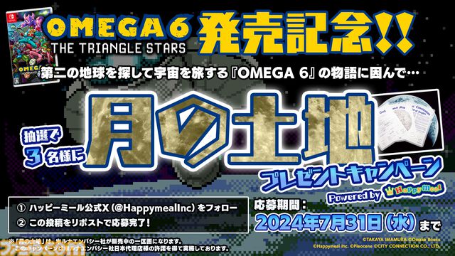 16bit風レトロフューチャーアドベンチャー『OMEGA 6 THE TRIANGLE STARS』Switchで本日（7/25）発売。『スターフォックス』今村孝矢の漫画が原作