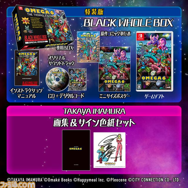 16bit風レトロフューチャーアドベンチャー『OMEGA 6 THE TRIANGLE STARS』Switchで本日（7/25）発売。『スターフォックス』今村孝矢の漫画が原作