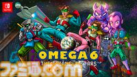 16bit風レトロフューチャーアドベンチャー『OMEGA 6 THE TRIANGLE STARS』Switchで本日（7/25）発売。『スターフォックス』今村孝矢の漫画が原作