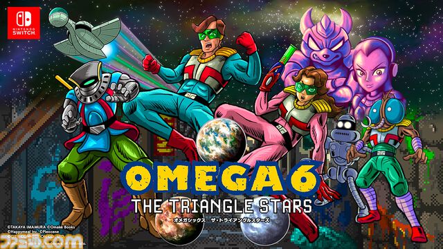 16bit風レトロフューチャーアドベンチャー『OMEGA 6 THE TRIANGLE STARS』Switchで本日（7/25）発売。『スターフォックス』今村孝矢の漫画が原作