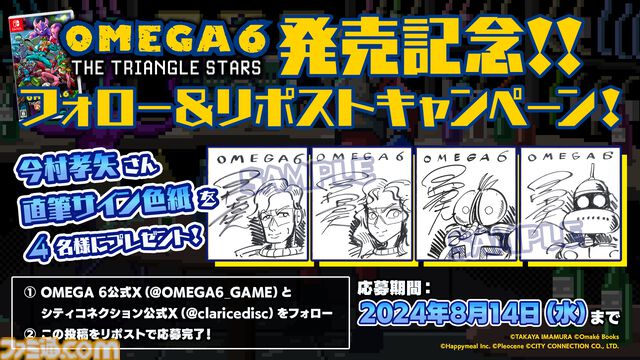 16bit風レトロフューチャーアドベンチャー『OMEGA 6 THE TRIANGLE STARS』Switchで本日（7/25）発売。『スターフォックス』今村孝矢の漫画が原作