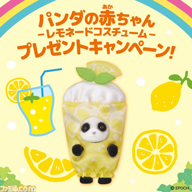 『シルバニアファミリー キラキラくじ』ファミリーマートにて8月10日より発売。ハンバーガーやアイスクリーム風衣装の赤ちゃんがかわいすぎる