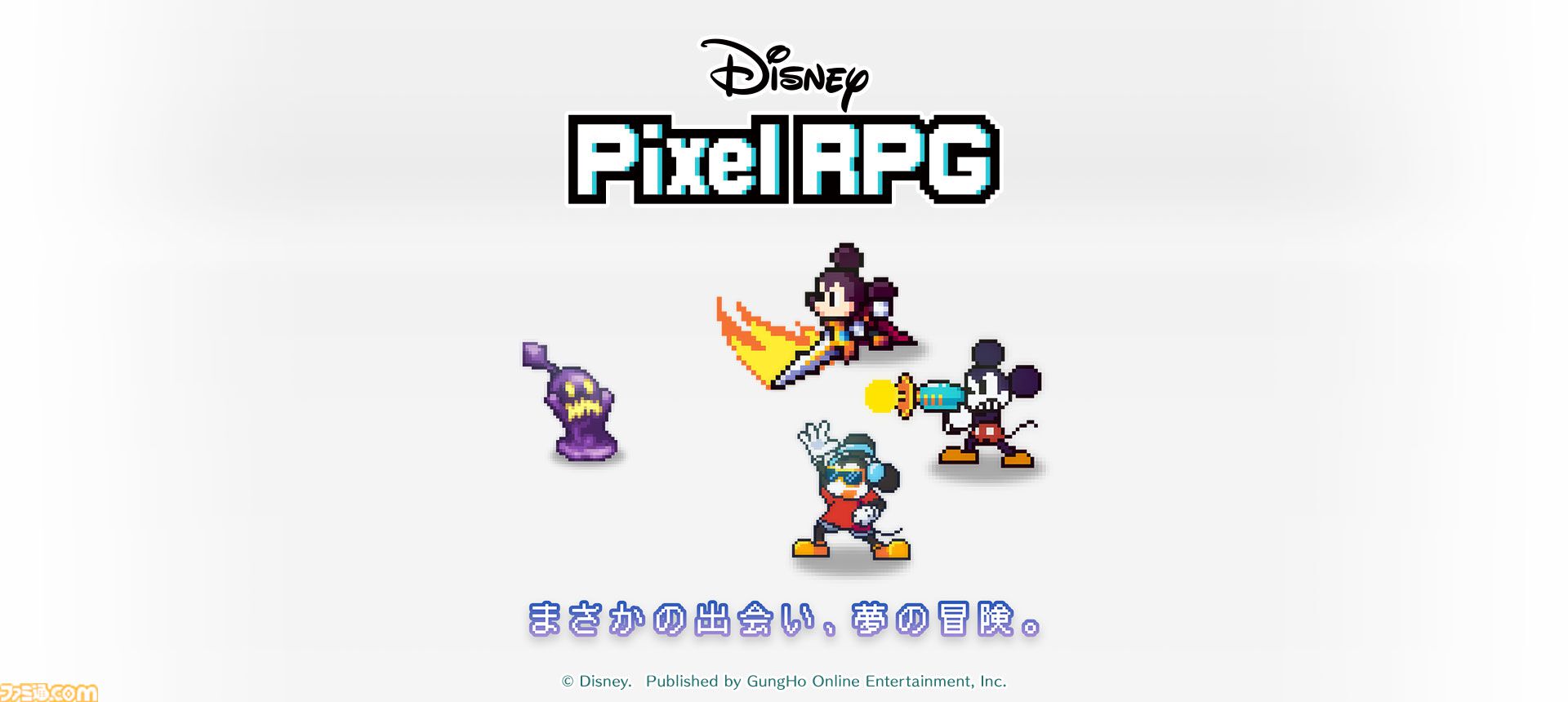 ディズニー ピクセルRPG』事前登録者数20万人突破を記念してゲーム