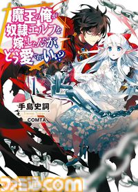 Kindleで『異世界スマホ』が実質半額。『精霊幻想記』『神達に拾われた男』『まどめ』などHJ作品が最大50％ポイント還元