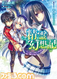 Kindleで『異世界スマホ』が実質半額。『精霊幻想記』『神達に拾われた男』『まどめ』などHJ作品が最大50％ポイント還元