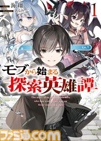 Kindleで『異世界スマホ』が実質半額。『精霊幻想記』『神達に拾われた男』『まどめ』などHJ作品が最大50％ポイント還元