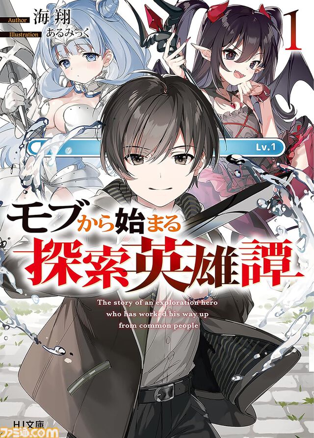 Kindleで『異世界スマホ』が実質半額。『精霊幻想記』『神達に拾われた男』『まどめ』などHJ作品が最大50％ポイント還元