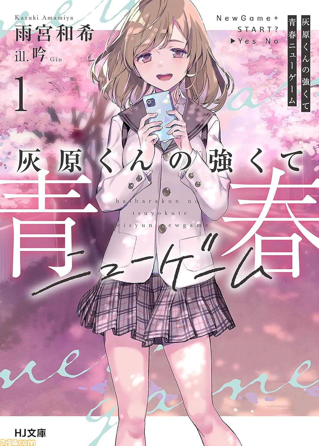Kindleで『異世界スマホ』が実質半額。『精霊幻想記』『神達に拾われた男』『まどめ』などHJ作品が最大50％ポイント還元