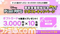『ディズニー ピクセルRPG』ゲームプレイデモ動画が公開。ミッキーやプーさんたちによる賑やかなバトルを収録