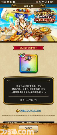 『ドラクエウォーク』全体回復しつつ吹き飛ばしや魅了を治す武器が登場！ イベント“あぶない水着'24”開催中