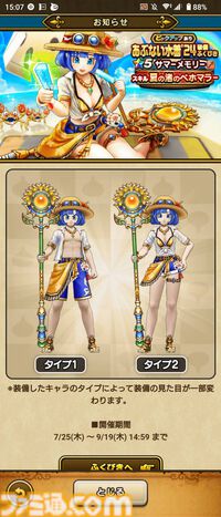 『ドラクエウォーク』全体回復しつつ吹き飛ばしや魅了を治す武器が登場！ イベント“あぶない水着'24”開催中