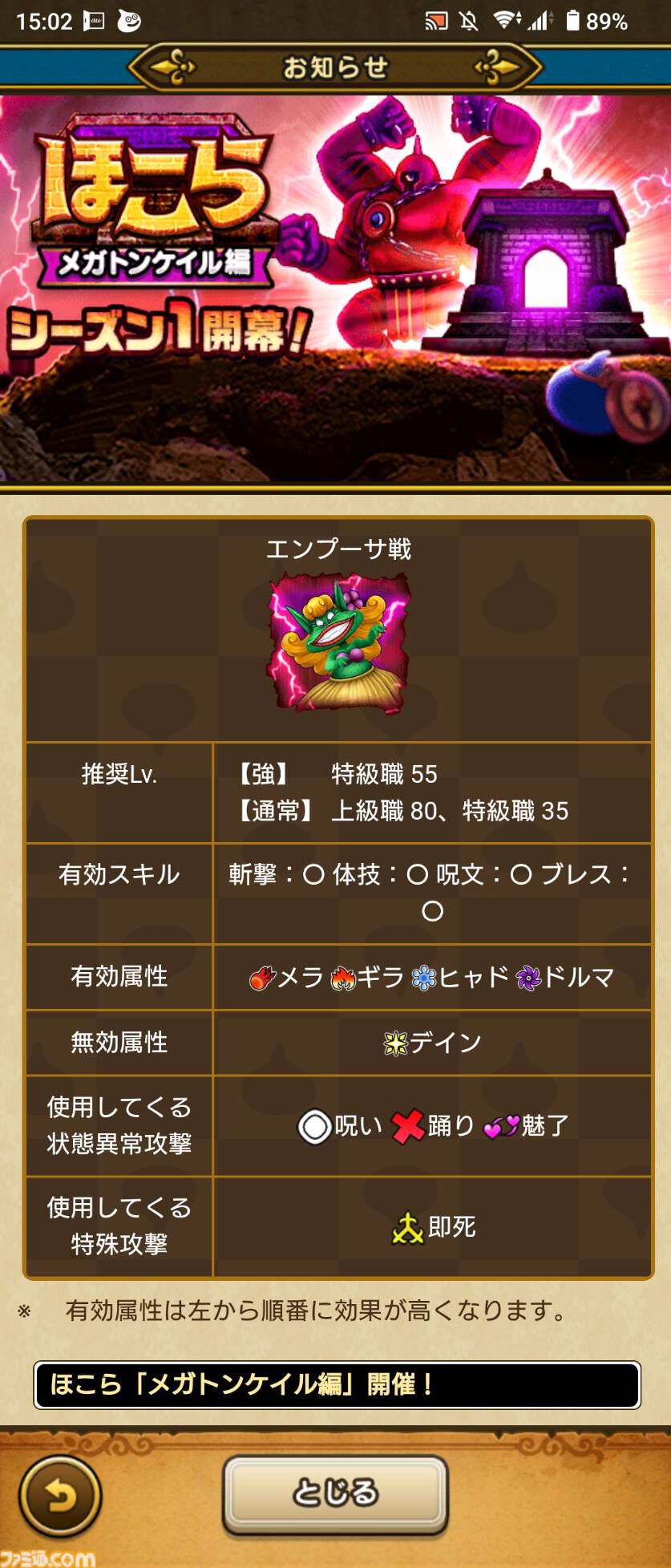 『ドラクエウォーク』全体回復しつつ吹き飛ばしや魅了を治す武器が登場！ イベント“あぶない水着'24”開催中