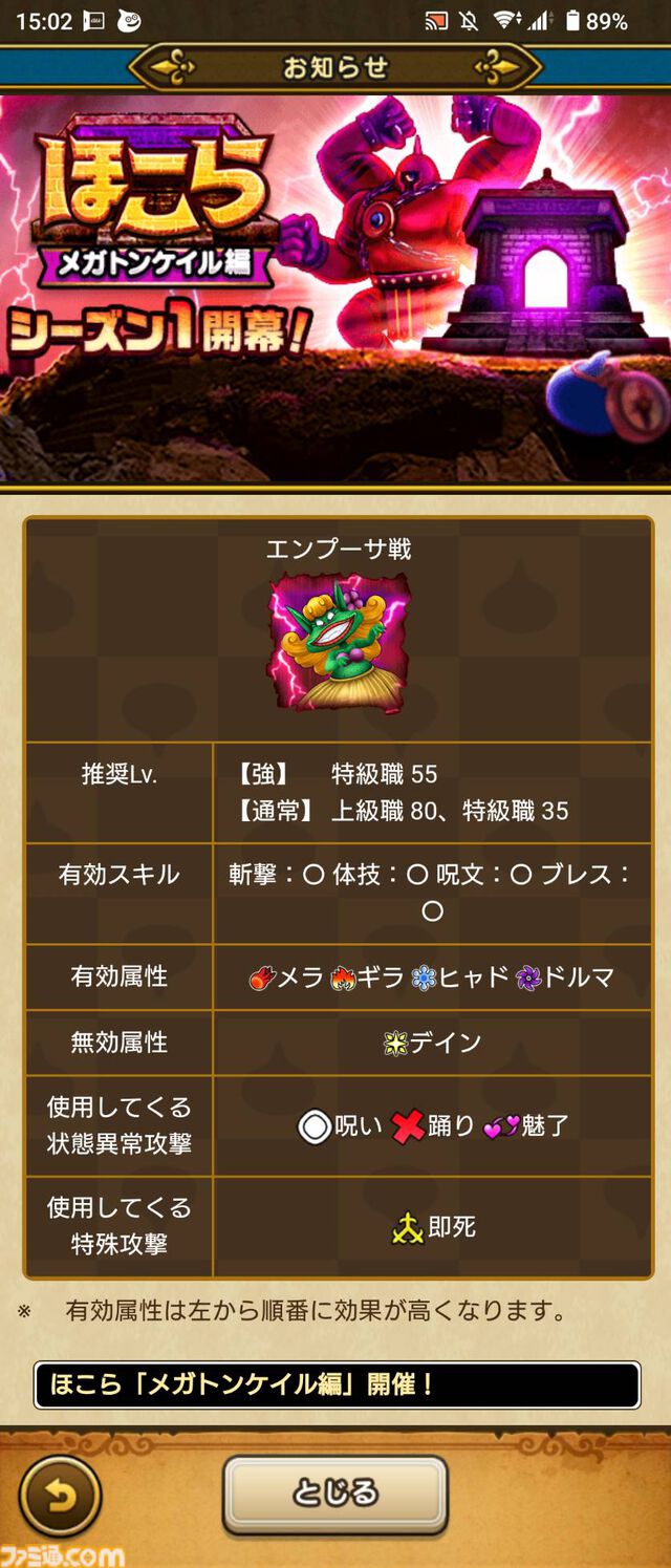 『ドラクエウォーク』全体回復しつつ吹き飛ばしや魅了を治す武器が登場！ イベント“あぶない水着'24”開催中