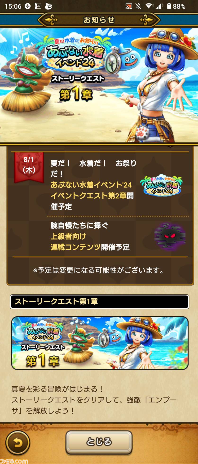 『ドラクエウォーク』全体回復しつつ吹き飛ばしや魅了を治す武器が登場！ イベント“あぶない水着'24”開催中