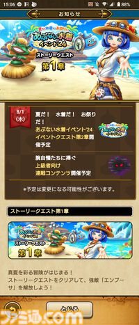 『ドラクエウォーク』全体回復しつつ吹き飛ばしや魅了を治す武器が登場！ イベント“あぶない水着'24”開催中