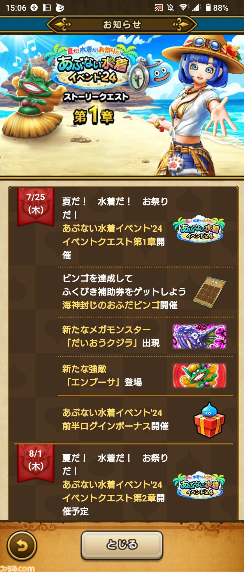 『ドラクエウォーク』全体回復しつつ吹き飛ばしや魅了を治す武器が登場！ イベント“あぶない水着'24”開催中