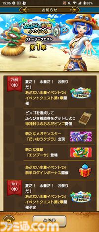 『ドラクエウォーク』全体回復しつつ吹き飛ばしや魅了を治す武器が登場！ イベント“あぶない水着'24”開催中