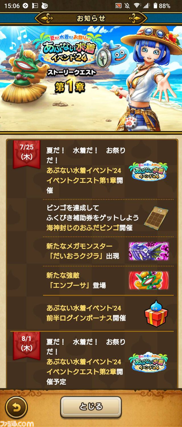 『ドラクエウォーク』全体回復しつつ吹き飛ばしや魅了を治す武器が登場！ イベント“あぶない水着'24”開催中