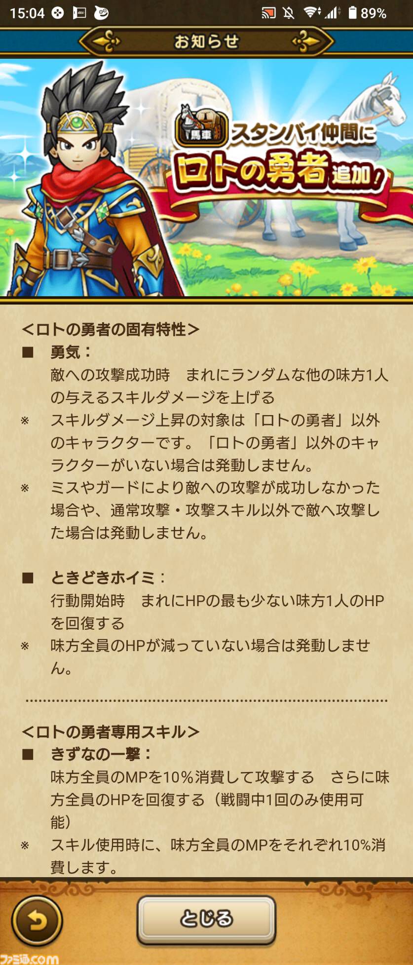 『ドラクエウォーク』全体回復しつつ吹き飛ばしや魅了を治す武器が登場！ イベント“あぶない水着'24”開催中