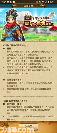 『ドラクエウォーク』全体回復しつつ吹き飛ばしや魅了を治す武器が登場！ イベント“あぶない水着'24”開催中