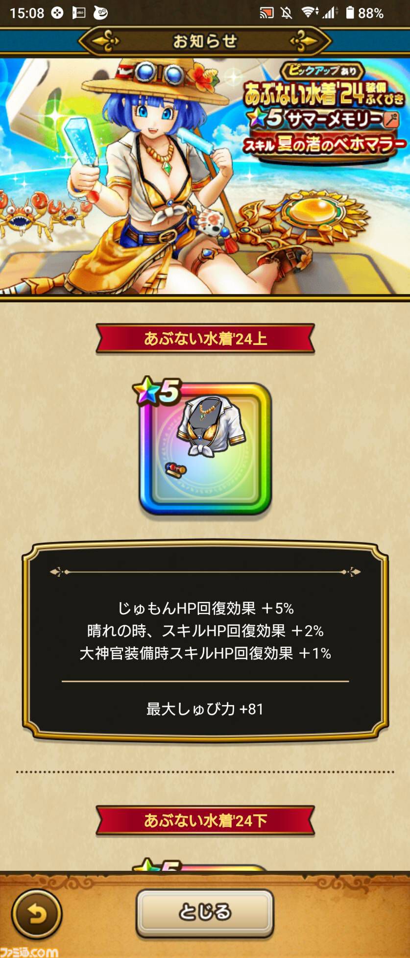 『ドラクエウォーク』全体回復しつつ吹き飛ばしや魅了を治す武器が登場！ イベント“あぶない水着'24”開催中