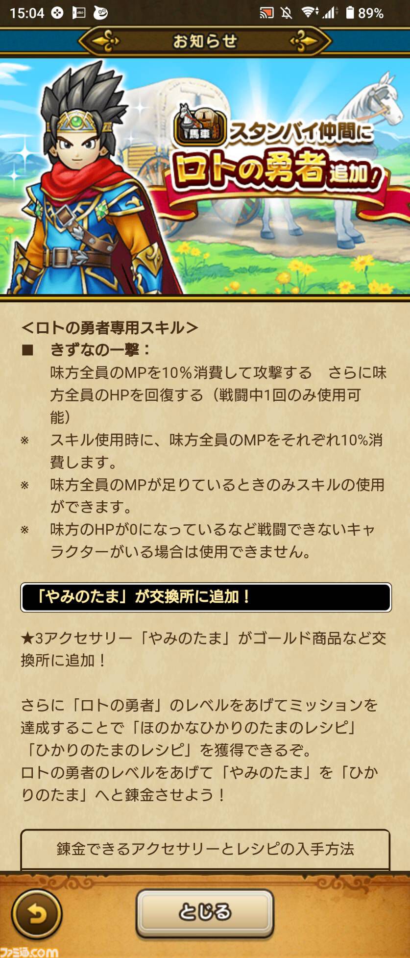 『ドラクエウォーク』全体回復しつつ吹き飛ばしや魅了を治す武器が登場！ イベント“あぶない水着'24”開催中