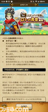 『ドラクエウォーク』全体回復しつつ吹き飛ばしや魅了を治す武器が登場！ イベント“あぶない水着'24”開催中