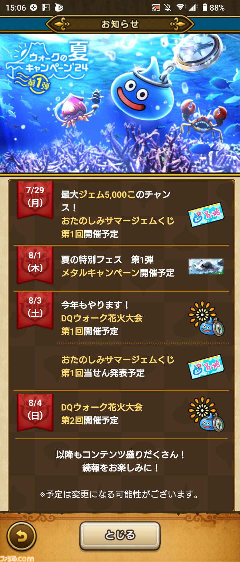 『ドラクエウォーク』全体回復しつつ吹き飛ばしや魅了を治す武器が登場！ イベント“あぶない水着'24”開催中