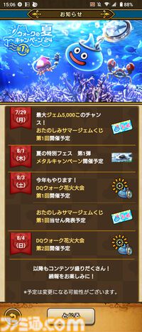 『ドラクエウォーク』全体回復しつつ吹き飛ばしや魅了を治す武器が登場！ イベント“あぶない水着'24”開催中