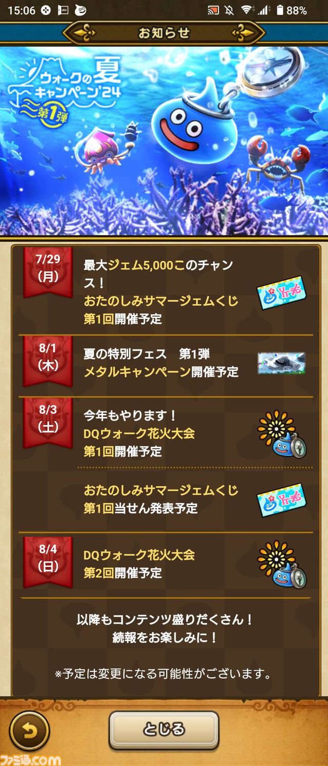 『ドラクエウォーク』全体回復しつつ吹き飛ばしや魅了を治す武器が登場！ イベント“あぶない水着'24”開催中