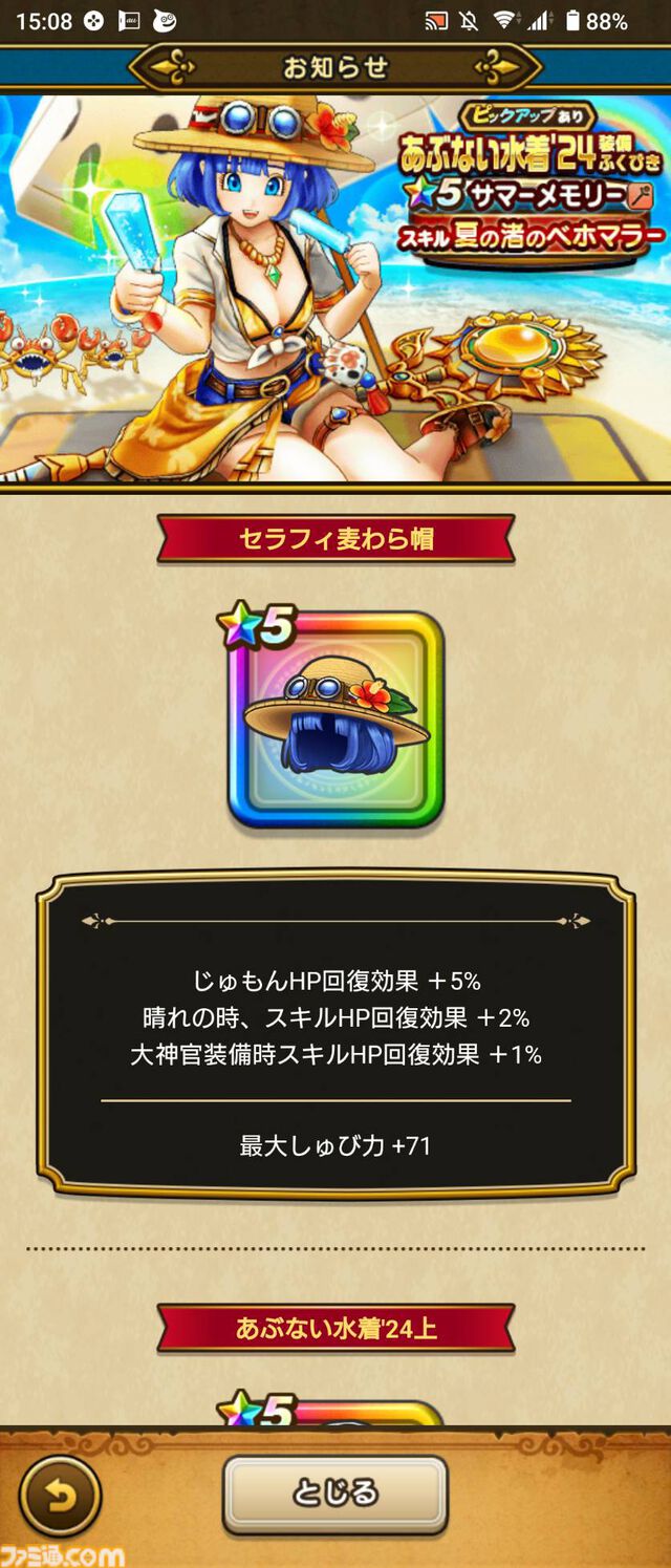 『ドラクエウォーク』全体回復しつつ吹き飛ばしや魅了を治す武器が登場！ イベント“あぶない水着'24”開催中
