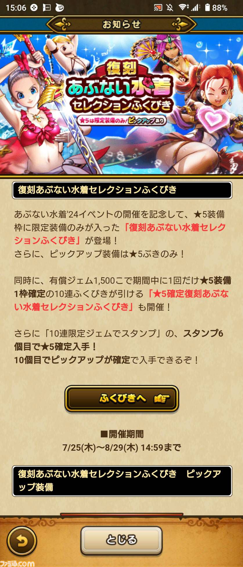 『ドラクエウォーク』全体回復しつつ吹き飛ばしや魅了を治す武器が登場！ イベント“あぶない水着'24”開催中
