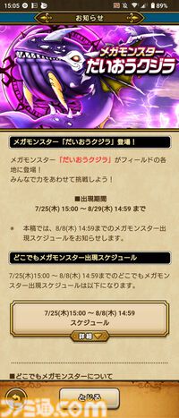 『ドラクエウォーク』全体回復しつつ吹き飛ばしや魅了を治す武器が登場！ イベント“あぶない水着'24”開催中
