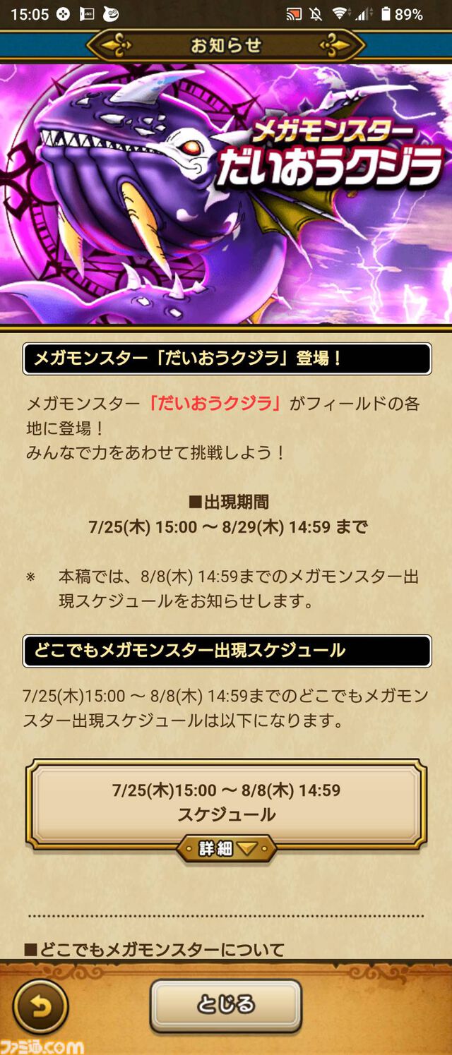 『ドラクエウォーク』全体回復しつつ吹き飛ばしや魅了を治す武器が登場！ イベント“あぶない水着'24”開催中
