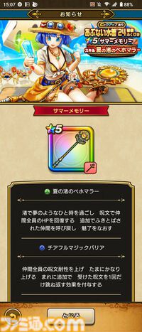 『ドラクエウォーク』全体回復しつつ吹き飛ばしや魅了を治す武器が登場！ イベント“あぶない水着'24”開催中