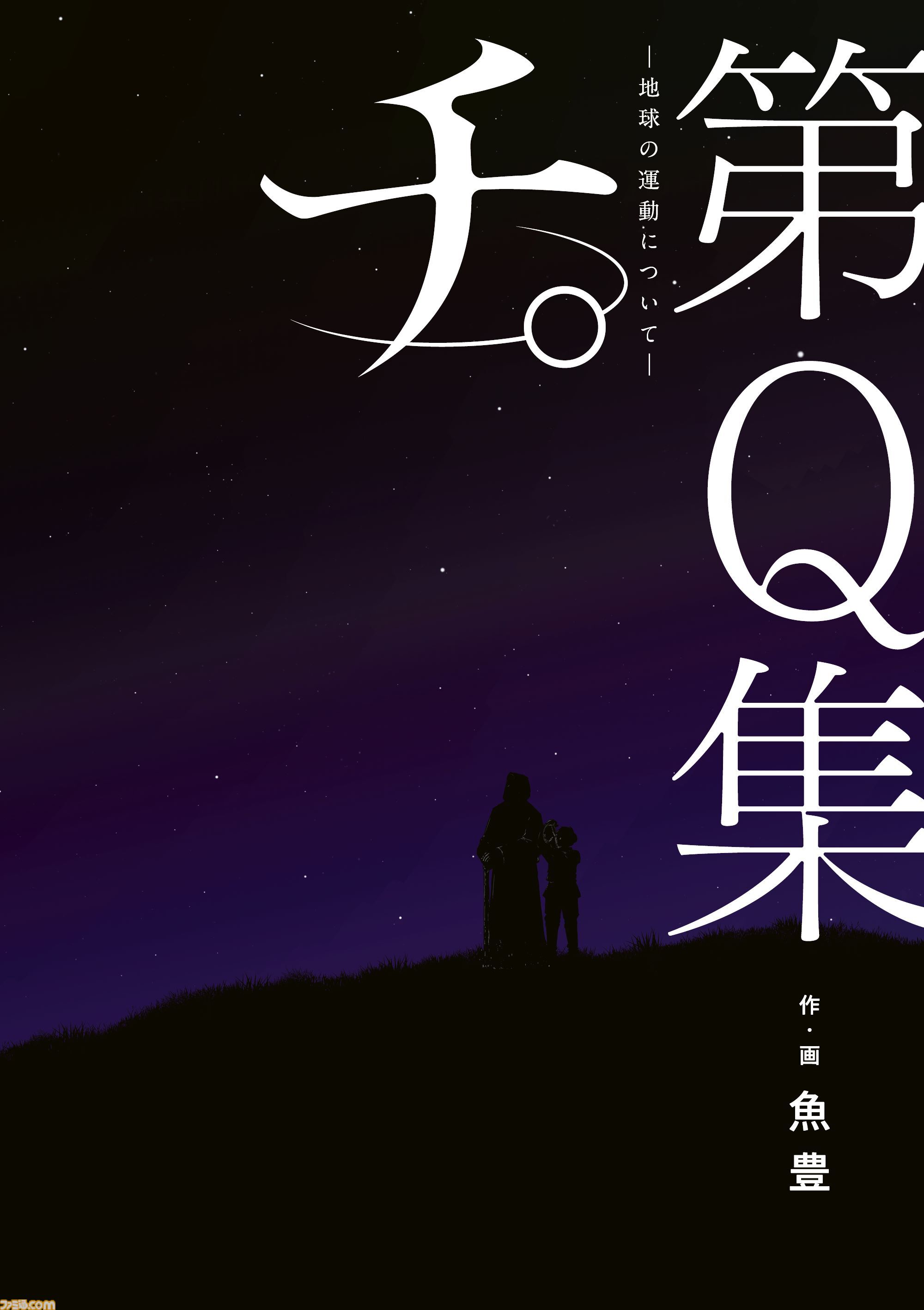 アニメ『チ。―地球の運動について―』NHK総合で10月より放送開始。ラファウ役は坂本真綾、ノヴァク役は津田健次郎、フベルト役は速水奨に決定 |  ゲーム・エンタメ最新情報のファミ通.com