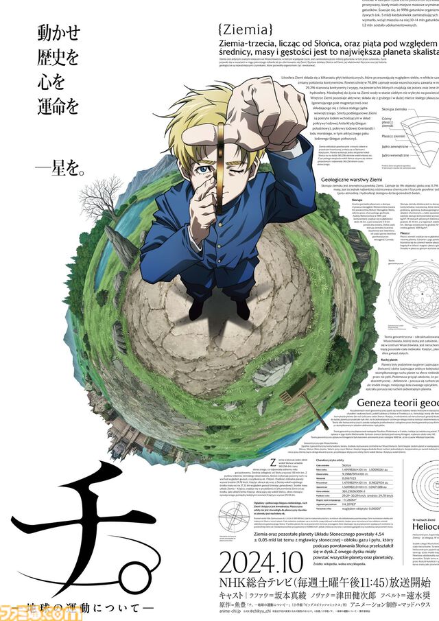 アニメ『チ。―地球の運動について―』NHK総合で10月より放送開始。ラファウ役は坂本真綾、ノヴァク役は津田健次郎、フベルト役は速水奨に決定