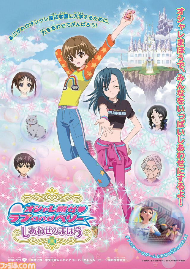 【ラブベリ】『オシャレ魔女 ラブ and ベリー』展覧会が東京・愛知・大阪で8/23より順次開催。映画『しあわせのまほう』TOKYO MXで8/14に地上波初放送