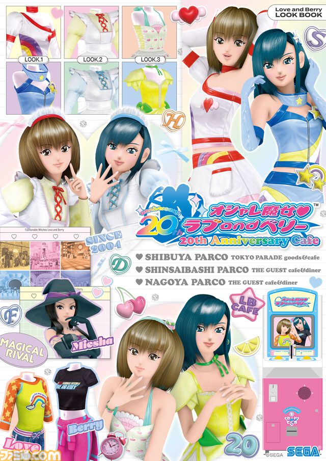 【ラブベリ】『オシャレ魔女 ラブ and ベリー』展覧会が東京・愛知・大阪で8/23より順次開催。映画『しあわせのまほう』TOKYO MXで8/14に地上波初放送