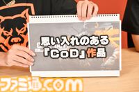 『Call of Duty: Black Ops 6』鈴木ノリアキ＆ボドカ対談。扇風機でポケットWi-Fiを冷やす、『CoD: MW2』を5年プレイし続けるなど思い出を語り、あるある大喜利に行きつく【UAVを誰も落としてくれない】